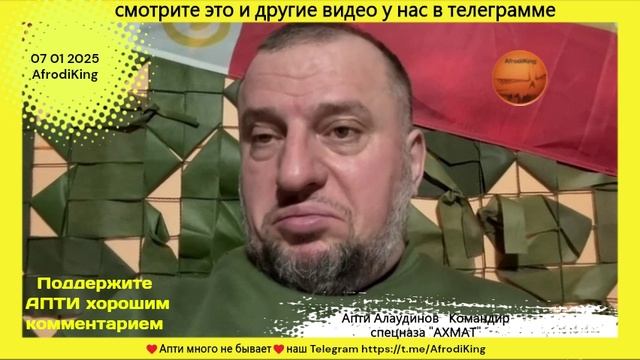 ❤️Апти много не бывает 07 01 2025 —  Мы победим везде -