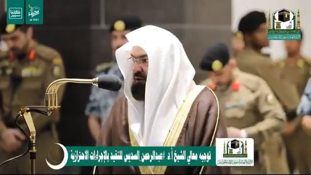 Short reminder by Sheikh Abdul Rahman Sudais before Maghrib Salat on the spacing in the rows:  “Dea