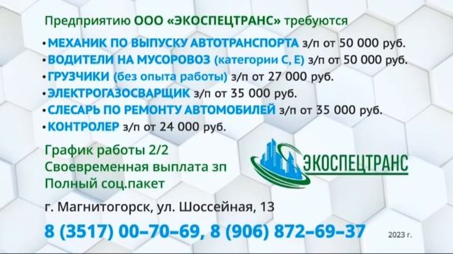 Рекламный блок РОССИЯ 1 МАГНИТОГОРСК 03.09.2023