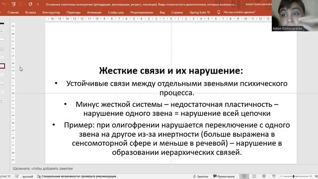 Симптомы асинхронии (ретардация, акселерация, регресс, изоляция) и виды вызванного ей дизонтогенеза