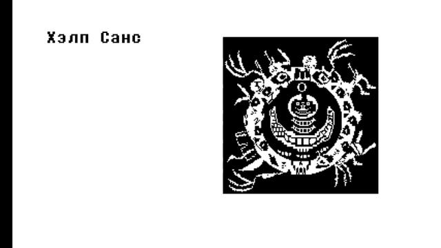 песня про всех сансов #дп