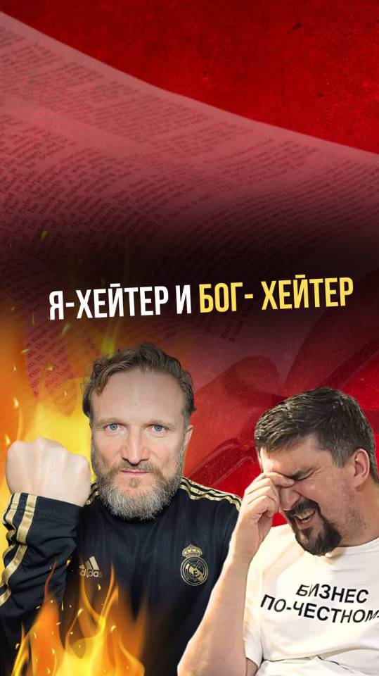 АНОНС: Разоблачение «Рыжего» (БИБЛИЯсегодня): Хайп на церкви. Служение спец.службам. Хейт веры