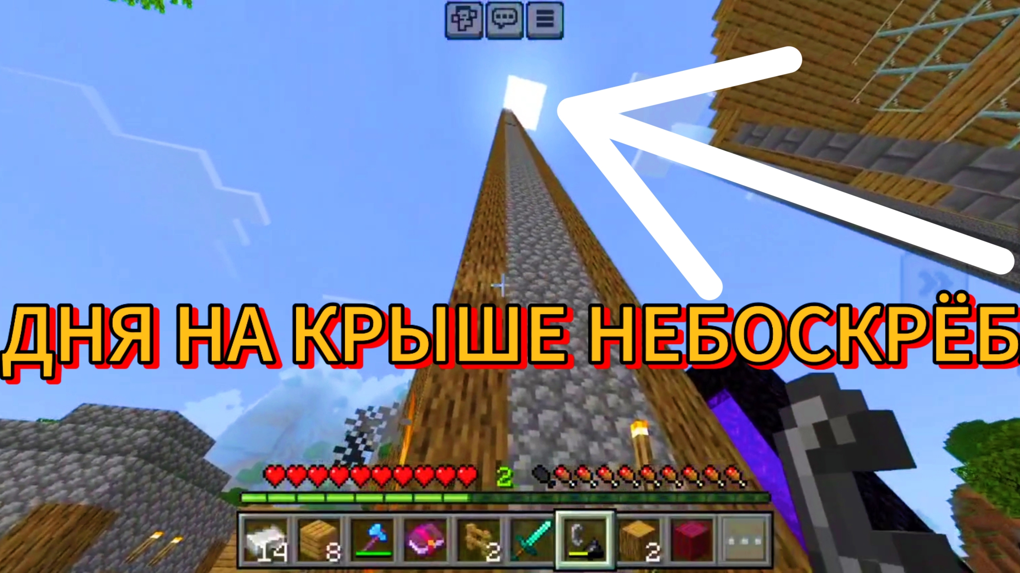 3 ДНЯ НА КРЫШЕ НЕБОСКРЁБА Я ЕГО РАЗРУШИЛ!!!!