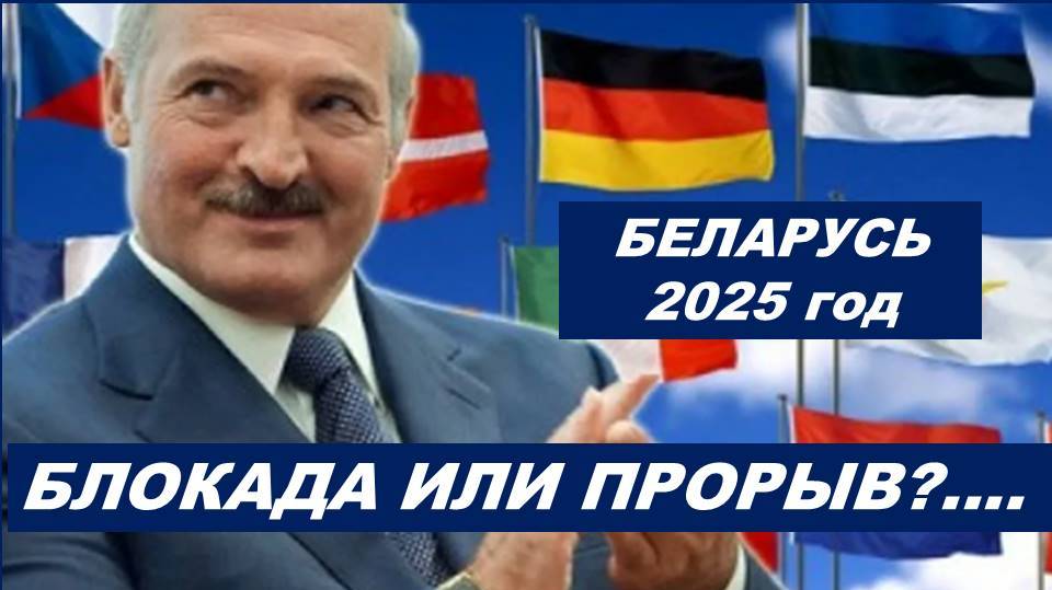 БЕЛАРУСЬ: ГОД СЕРЬЕЗНЫХ ИСПЫТАНИЙ И ВЫЗОВОВ. ТАРО-ПРОГНОЗ НА 2025 ГОД