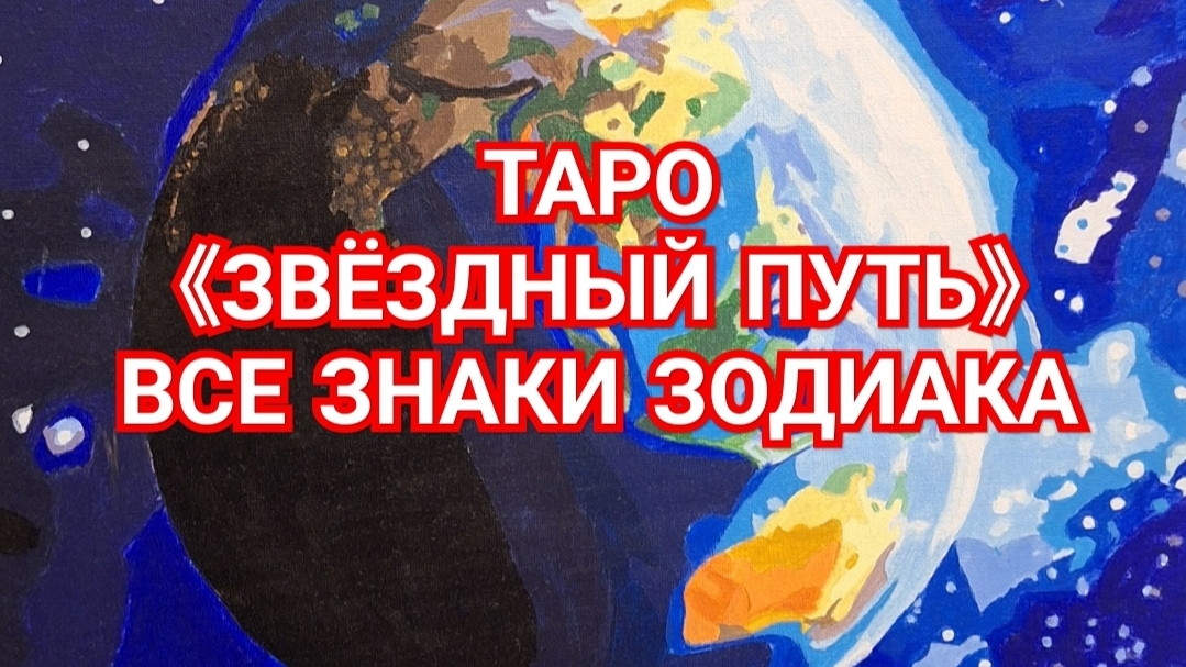 🟢🟡РАК🟡🟢 РАСКЛАД ТАРО 🌠🌠🌠ЗВЁЗДНЫЙ ПУТЬ🌠🌠🌠 НА 2025 ГОД✅️✅️✅️