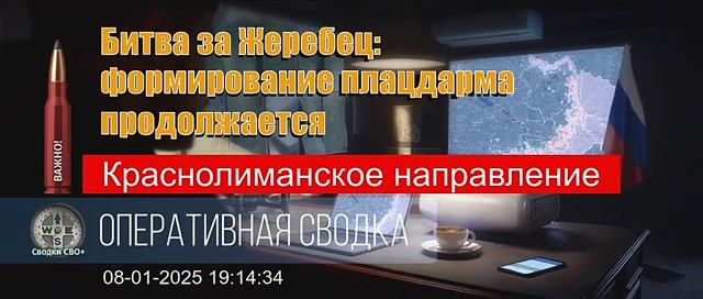 Краснолиманское направление. Ивановка - Терны. 08.01.25. Сводка и карта СВО