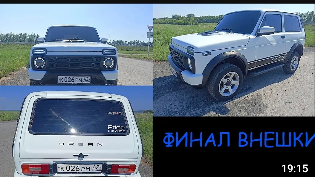 Финал внешнего вида НИВЫ URBAN