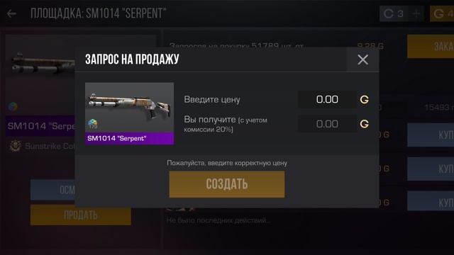 меня заскамили в стандофф 2 не доыеряйте