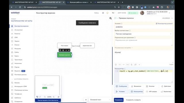 Публикация поста в канале + проверка подписки через Salebot. Часть 1