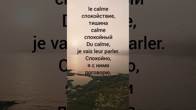 Расслабляемся на французском языке, полезные слова и выражения