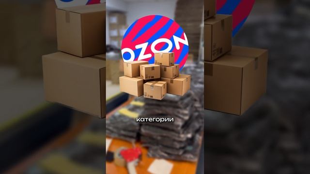 Сколько денег нужно, чтобы выйти на ozon с бдсм товарами?