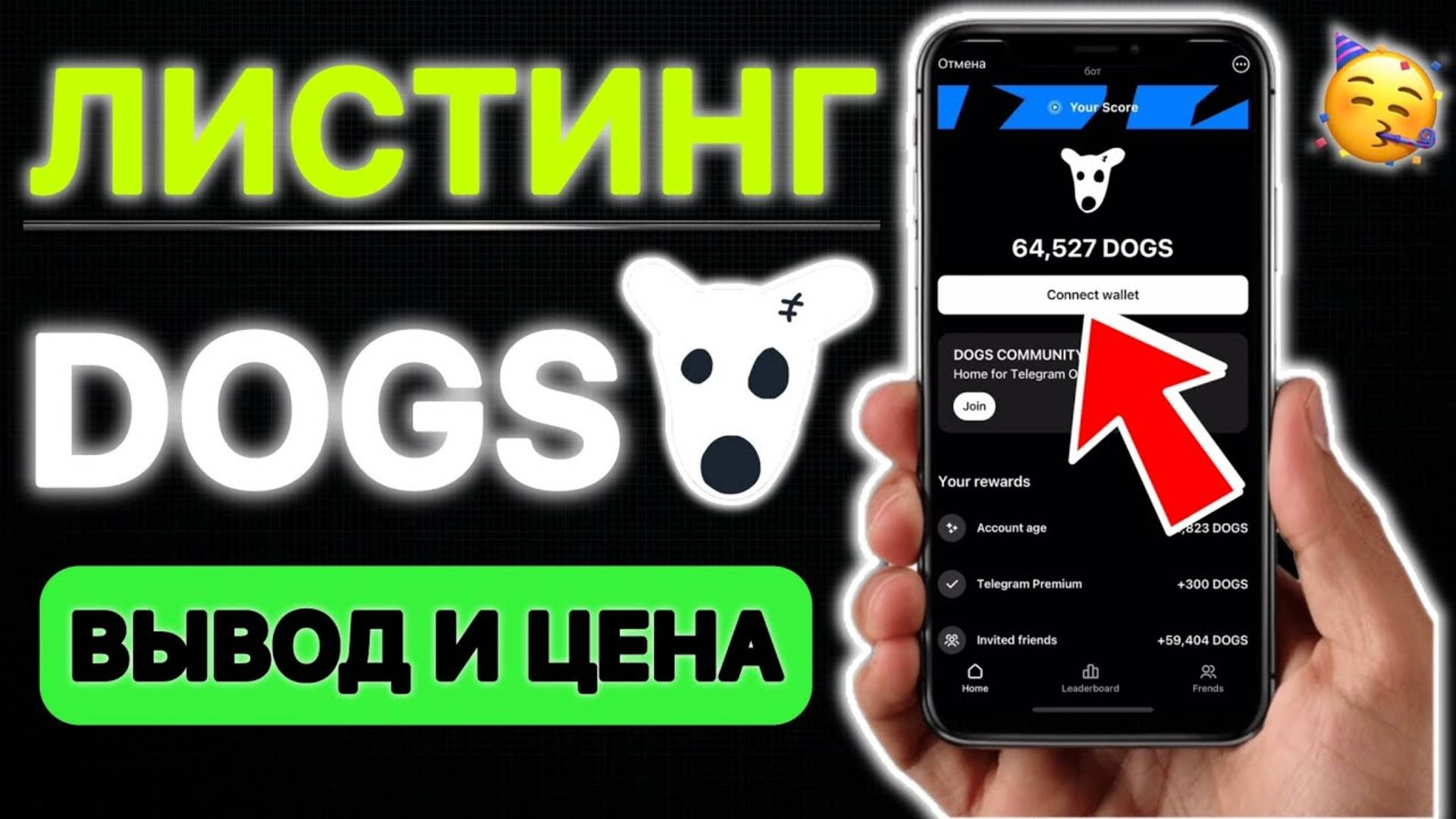 DOGS БОТ — Как Подключить Кошелёк и Вывести монеты на биржу  Листинг ДОГС  Аирдроп Как Заработат