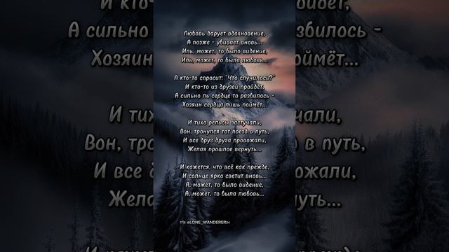 #стихи #душа #любовь #поэзия #fyp #shorts #рекомендации #ночь #путь #декабрь #мечта #вера #зима #рек