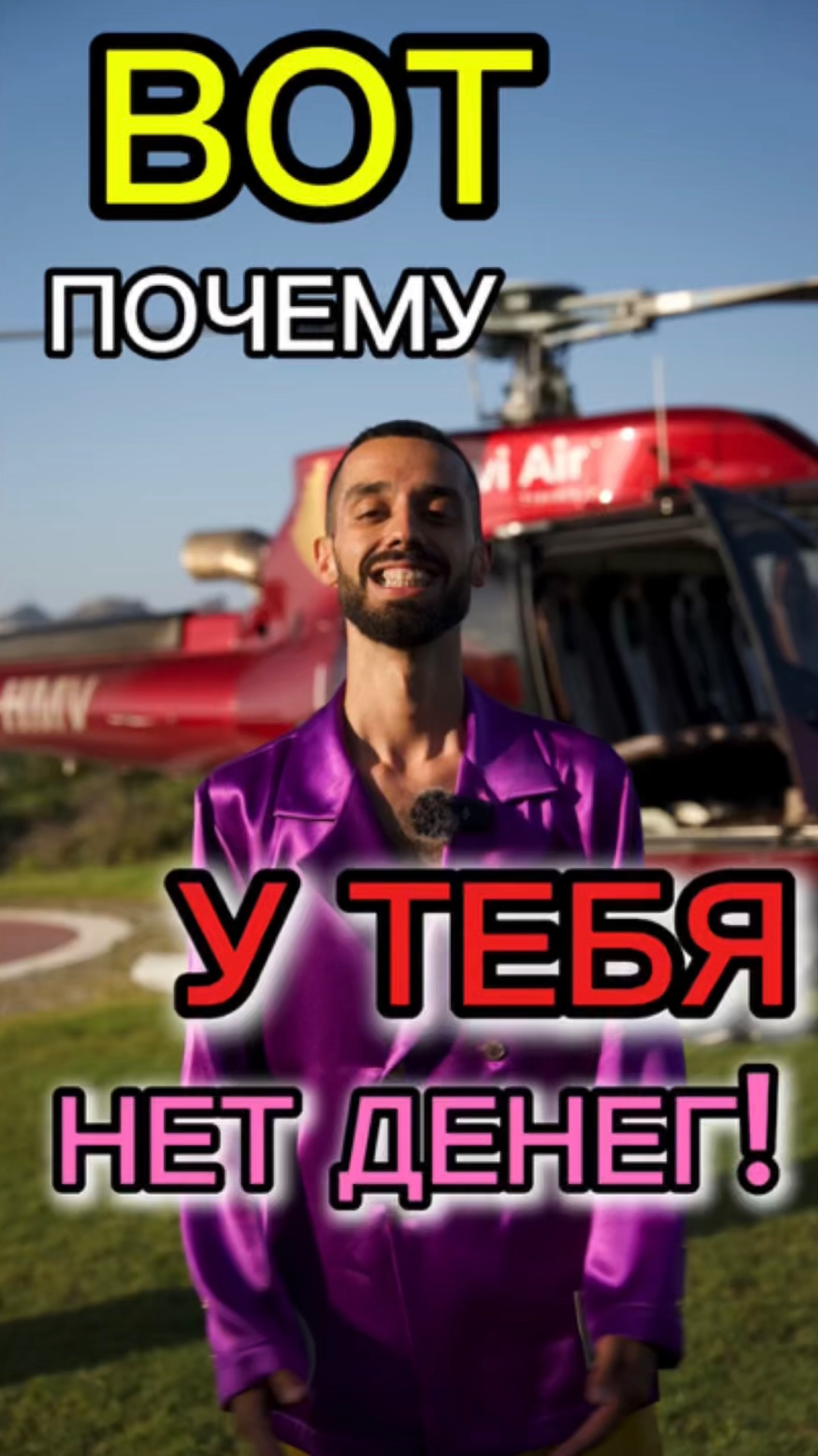 Что мешает тебе разбогатеть?