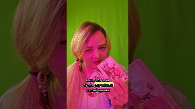 Ждет ли тебя мужчина?