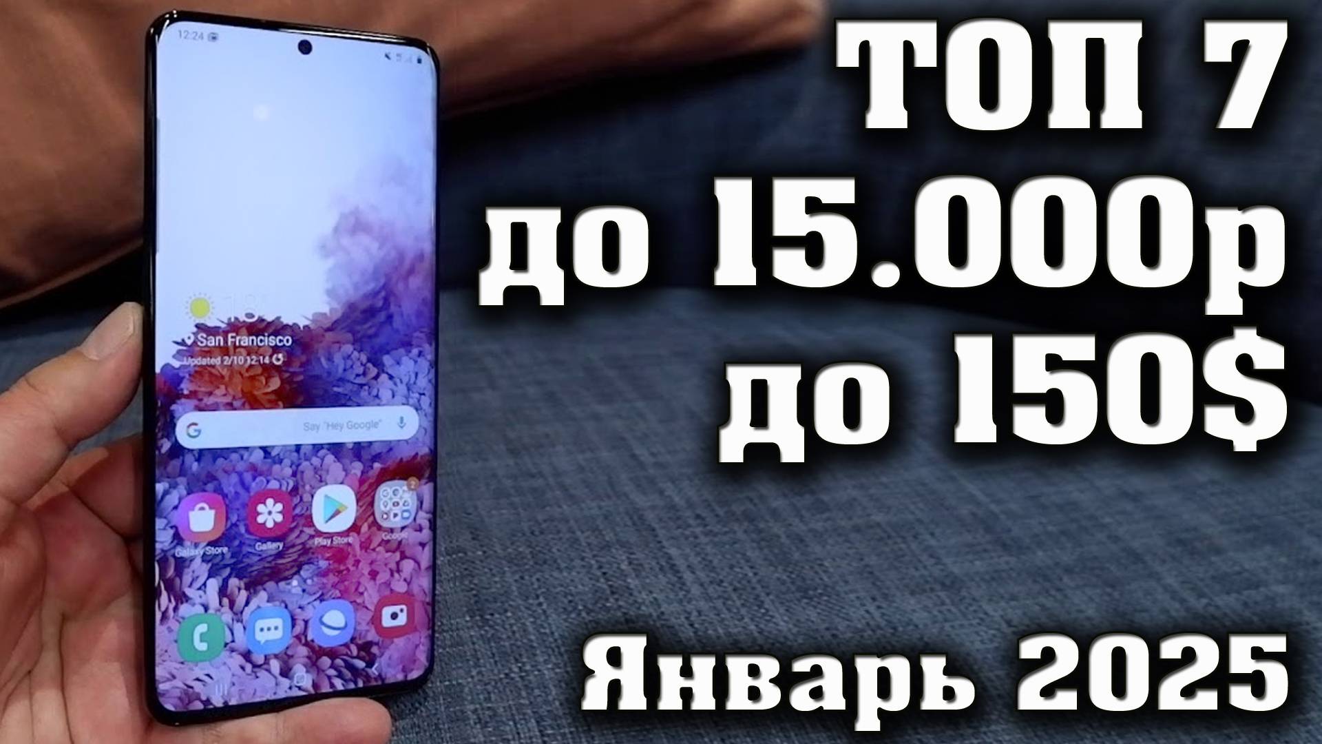 ТОП 7. Лучшие смартфоны до 15000 рублей. Смартфоны до 150$.   КАКОЙ СМАРТФОН КУПИТЬ в 2025 году