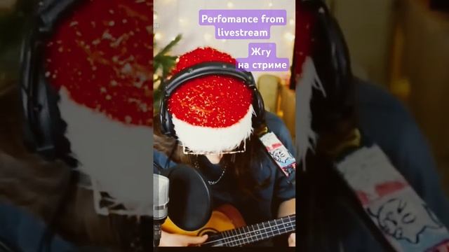 #рождество #щедрик #carolofthebells #ukulele #наукулеле #christmas #shorts #шортс #стрим