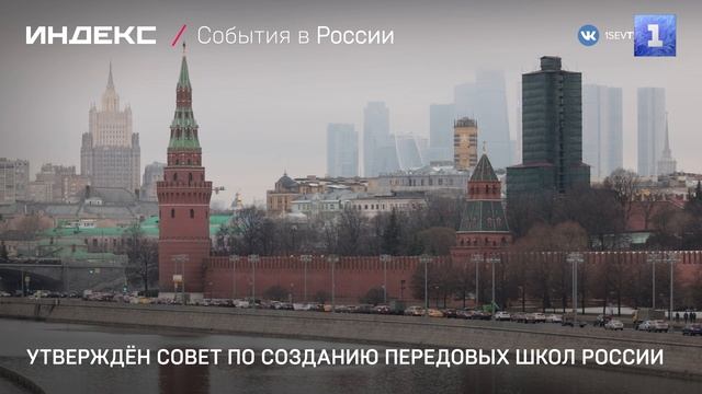 Утверждён совет по созданию передовых школ в России