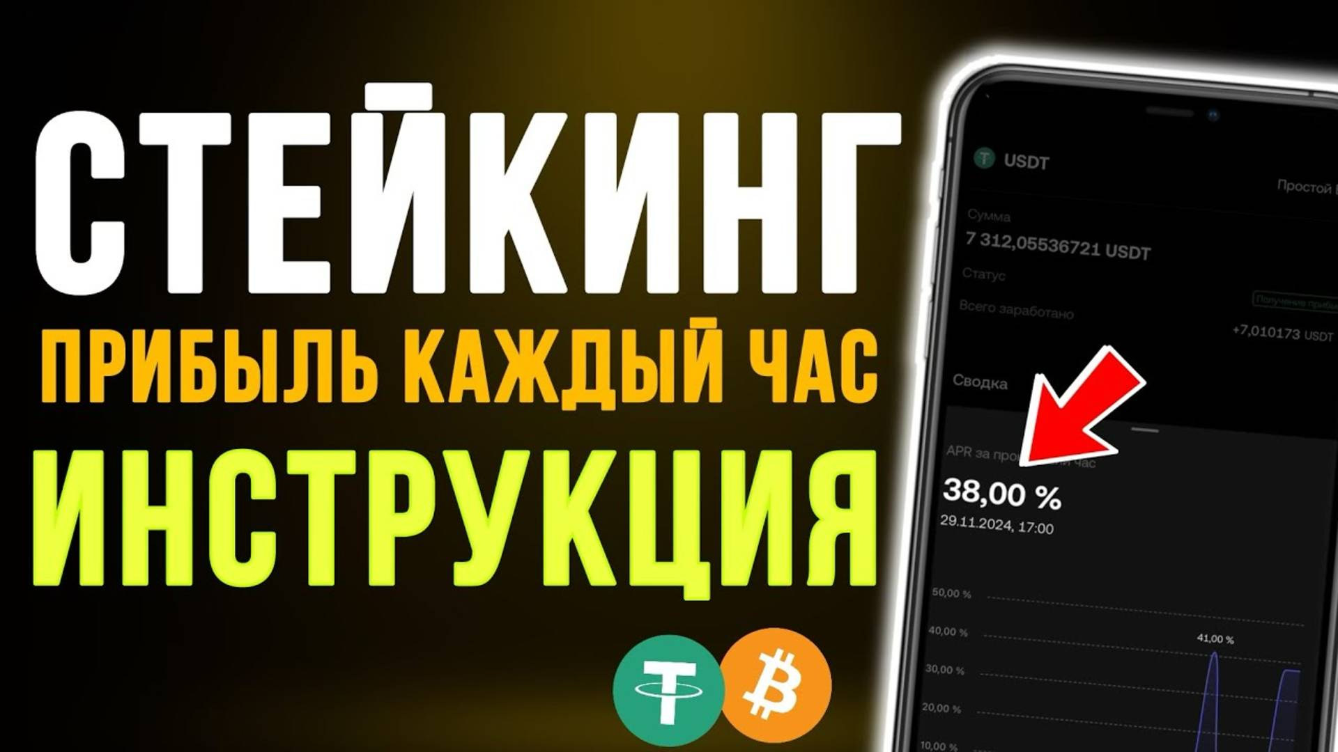 Стейкинг на бирже ОКХ — Пассивный доход без риска (Инструкция для новичков)
