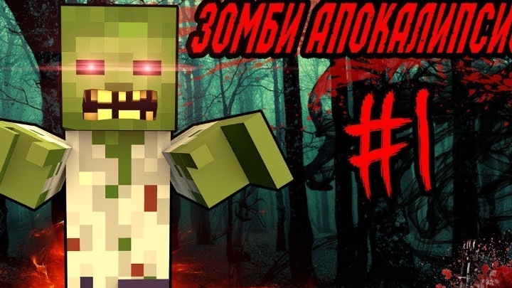 minecraft на меня напали зомби