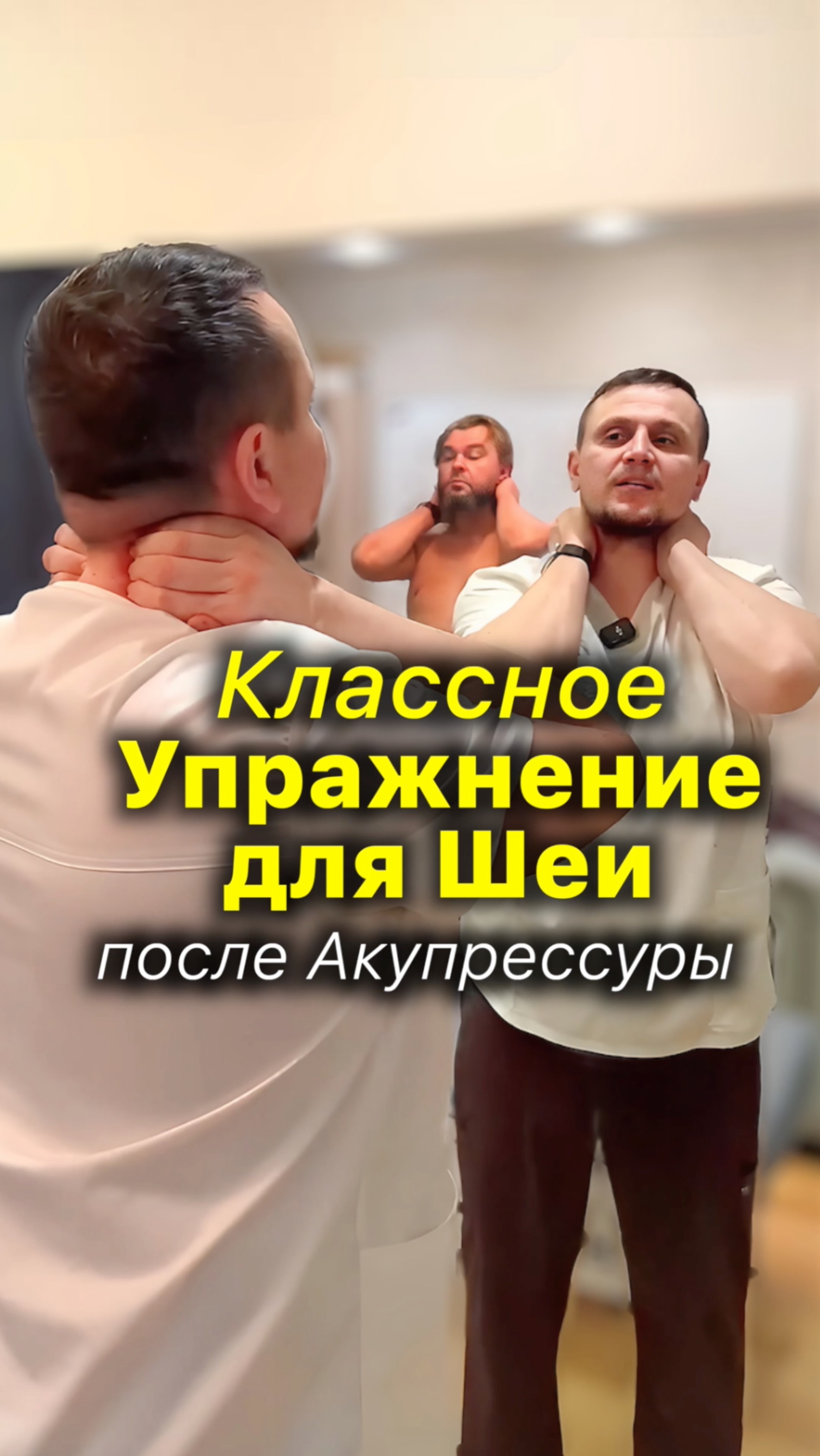 Шея ✅ Классное Упражнение для Шеи после акупрессуры #шея #упражнение #упражнения