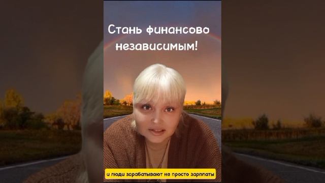 Работа в интернете для активных людей.