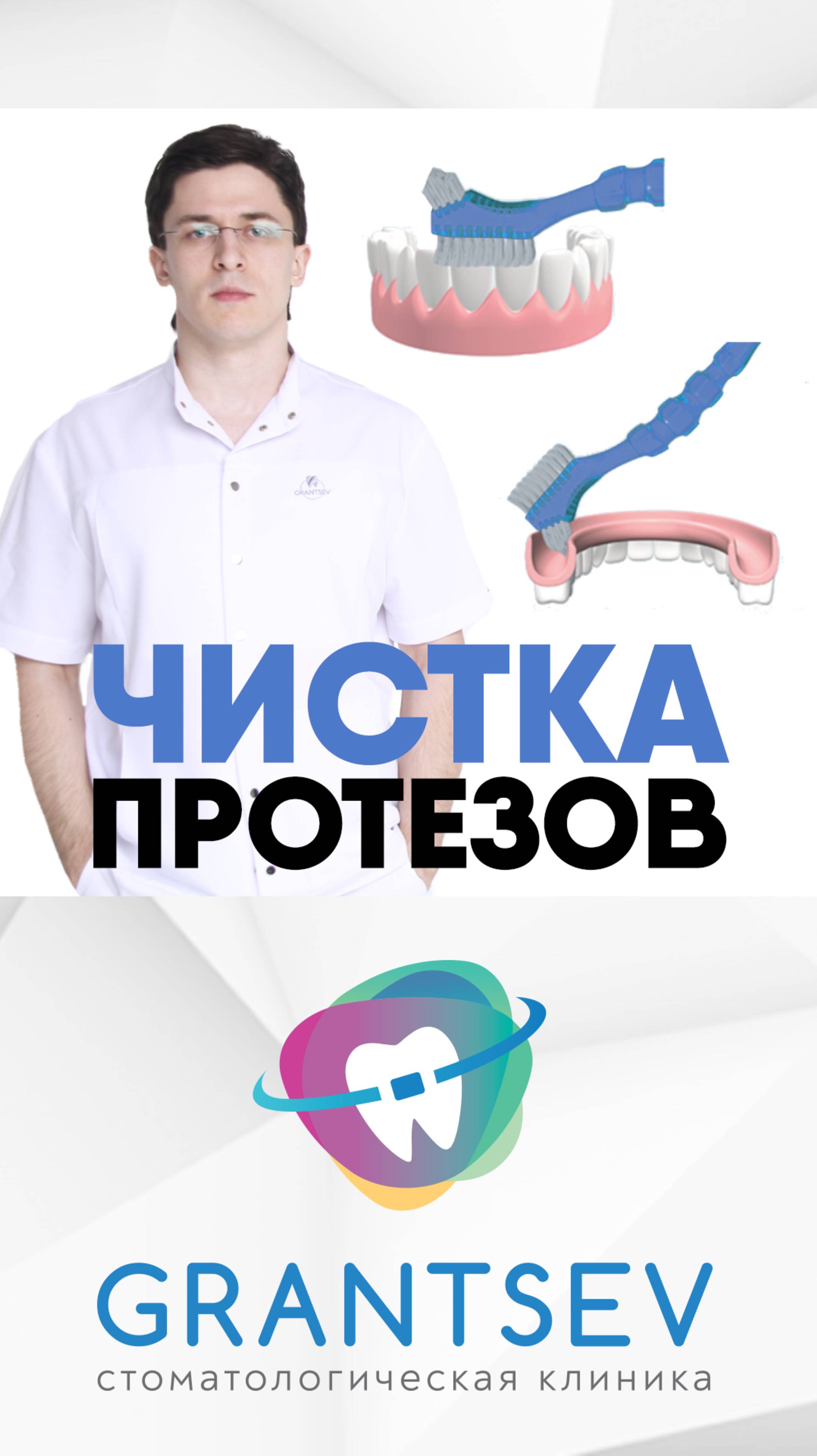 Как правильно чистить зубные протезы? Как ухаживать за сьемными протезами?