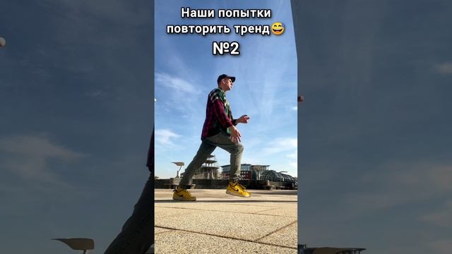 Очередная попытка снять этот танец🕺