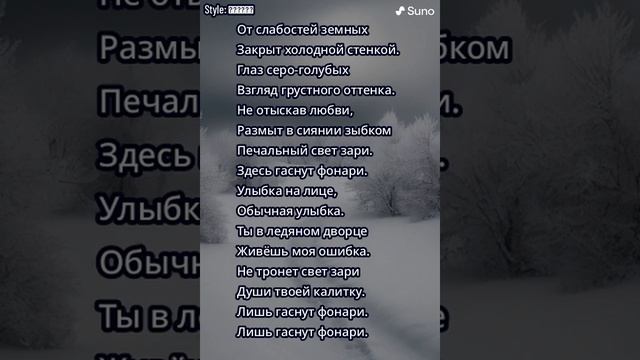 "Здесь гаснут фонари" - продолжение, 2 часть. Песня. Слова Зои Чижовой. Остальное ИИ.