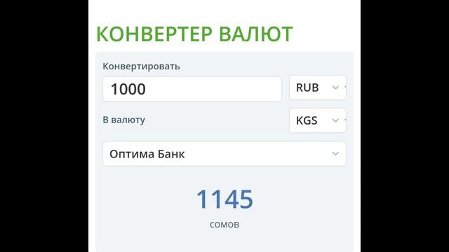 Курс рубль Кыргызстан сегодня 25.02.2023 рубль курс Кыргызстан валюта 25 Февраль