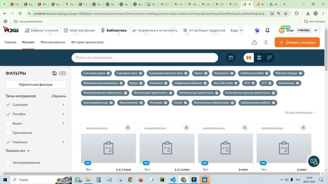Новые возможности Библиотеки МЭШ для междисциплинарных занятий Пробы