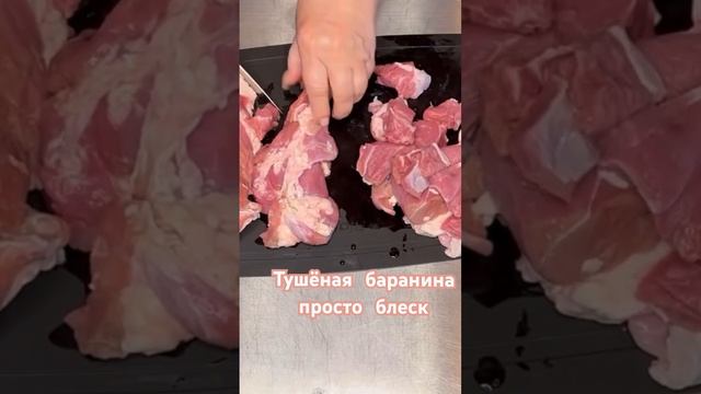 Блюда из баранины всегда великолены