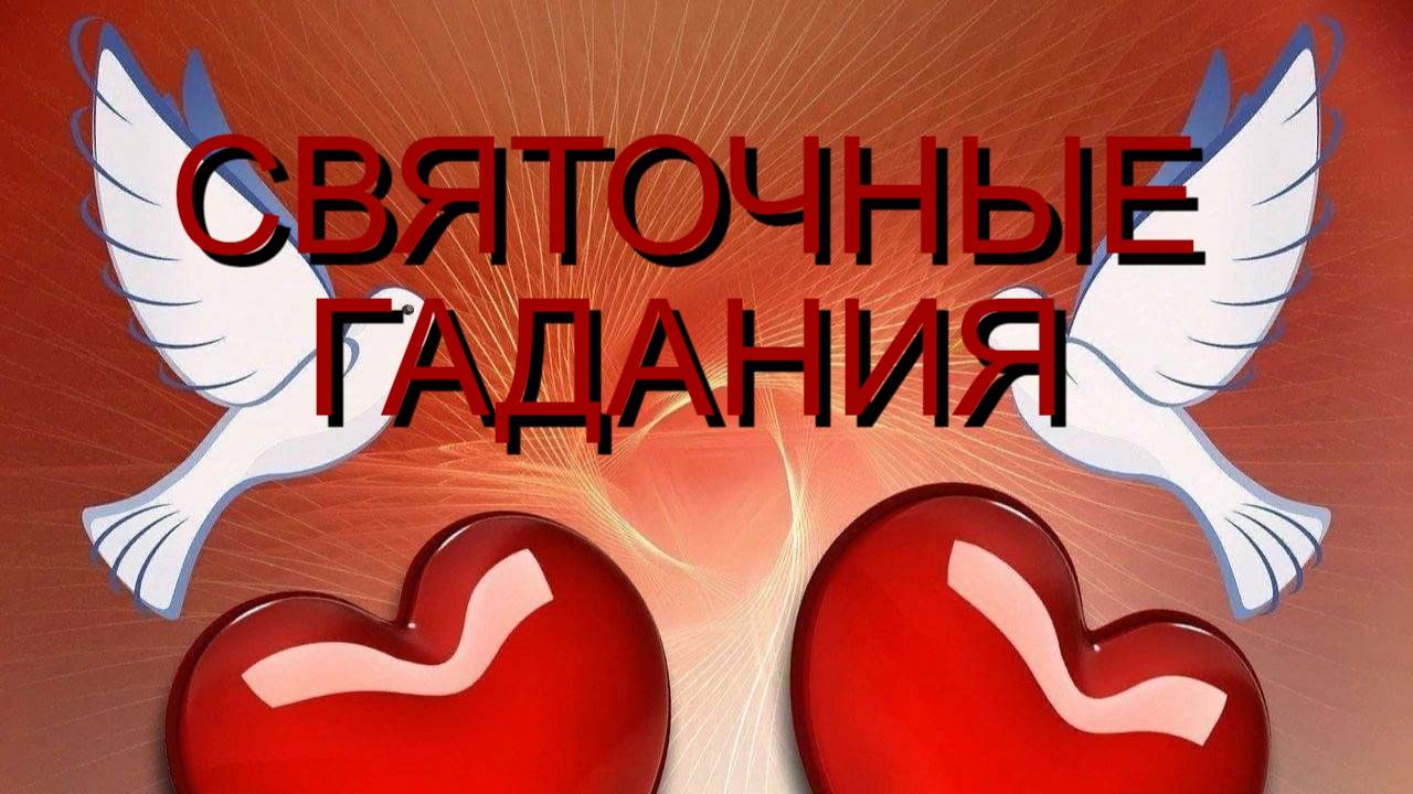 💥💯СВЯТКИ💥СУЖЕНЫЙ РЯЖЕНЫЙ ДЛЯ КУБКОВОЙ КОРОЛЕВЫ❤️