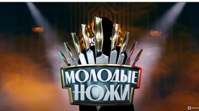 Молодые ножи. Рождественские блюда. Новый выпуск 08.01.2025. Телеканал Пятница. Смотреть онлайн.