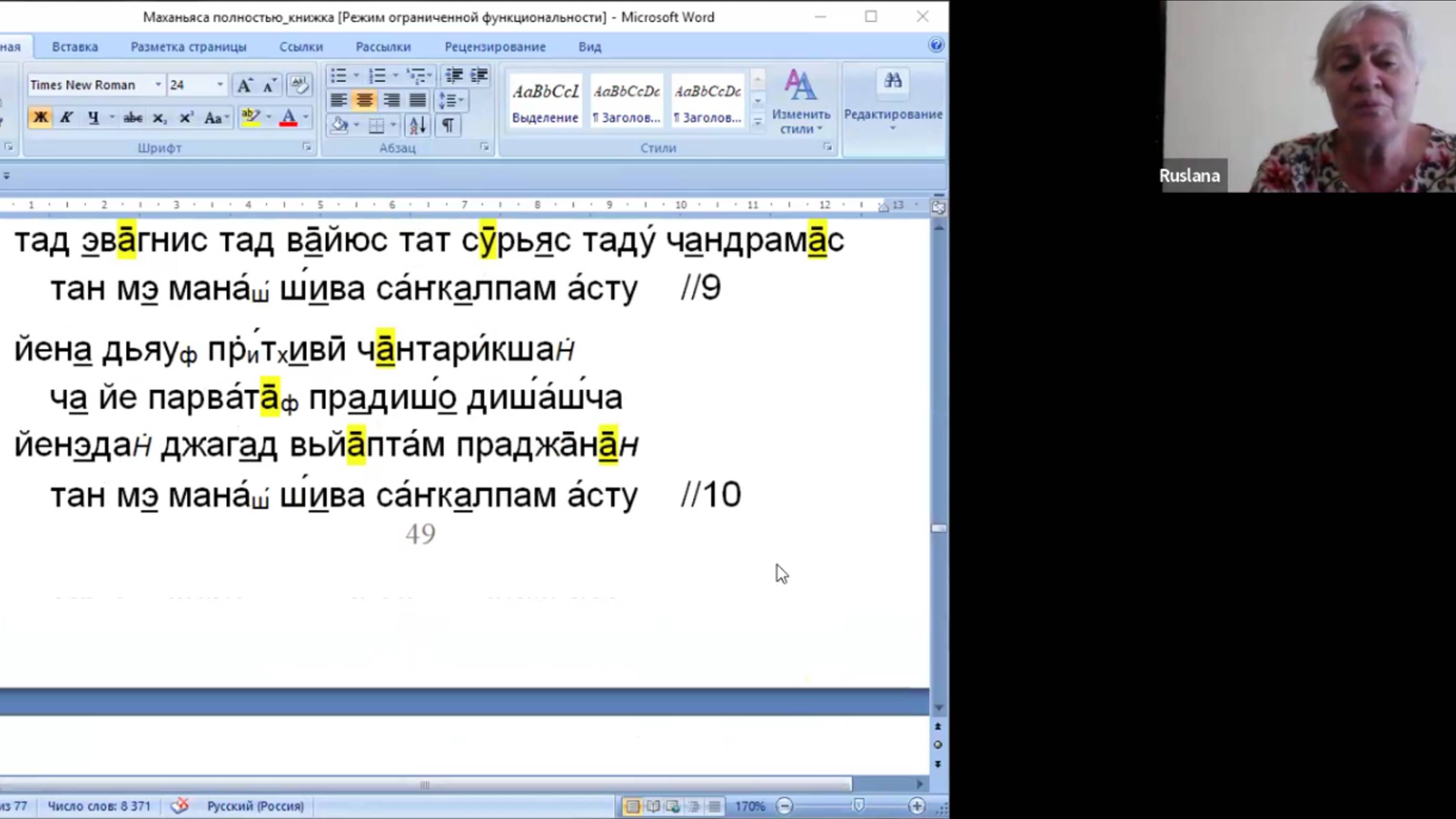 Веды 093. Маханьяса. Панчама Ньяса. Шива Санкальпа (шлоки 13-26)