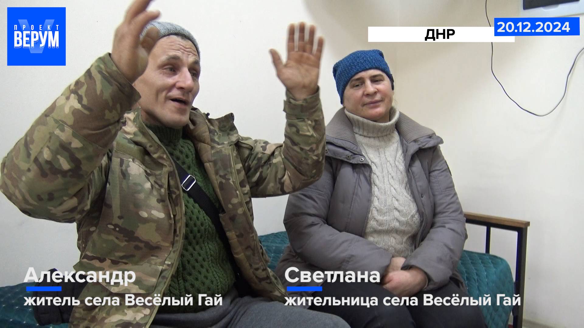 Жители недавно освобождённых территорий поделились своими воспоминаниями о том, как по ним стреляли