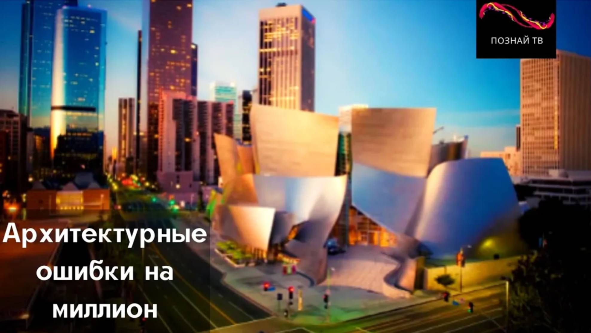 Архитектурные ошибки на миллион
