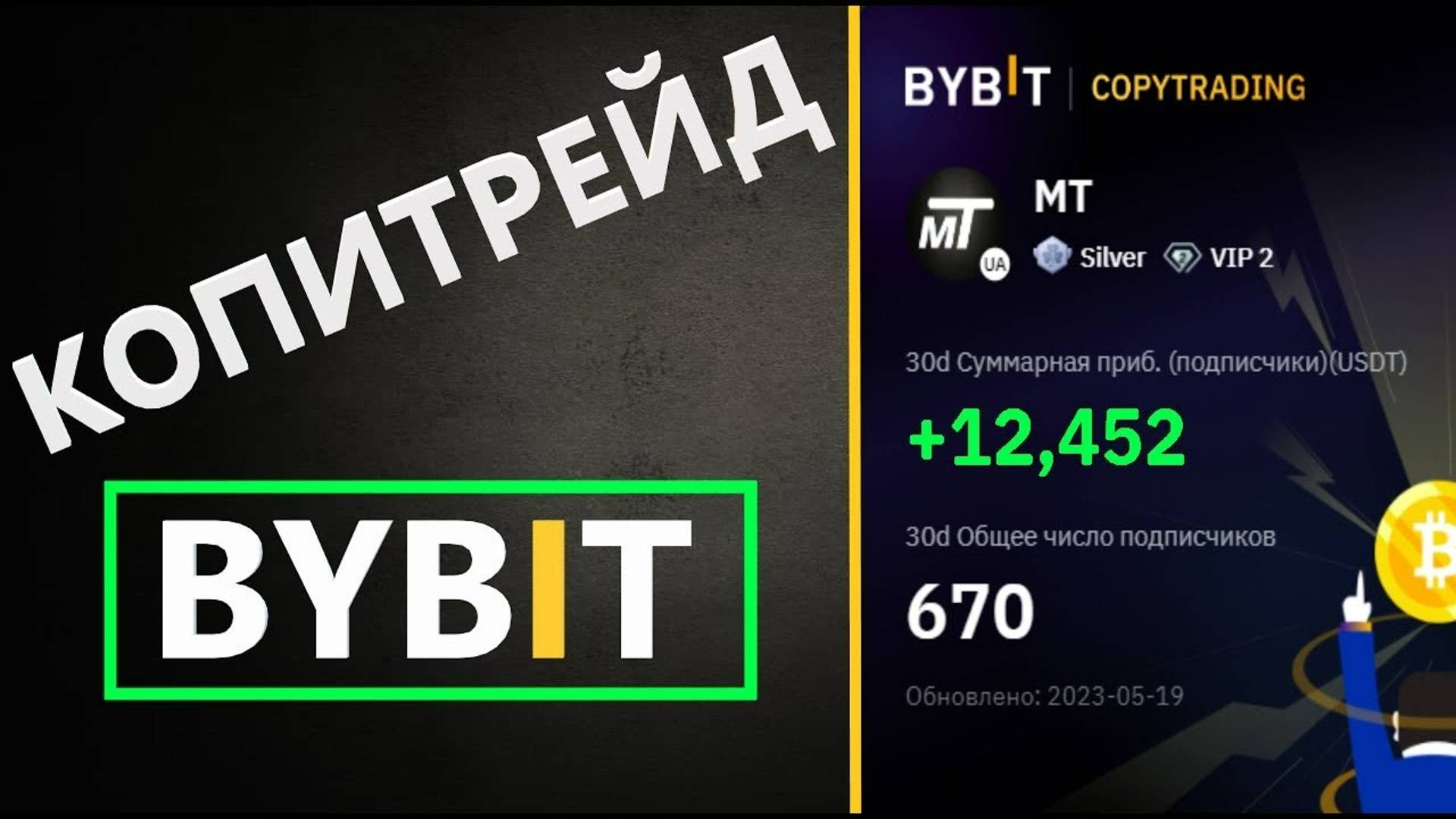 Копитрейдинг Байбит - НАСТРОЙКА  Как стать мастер трейдером