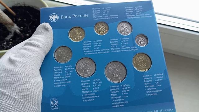 Набор монет Банка России 2024