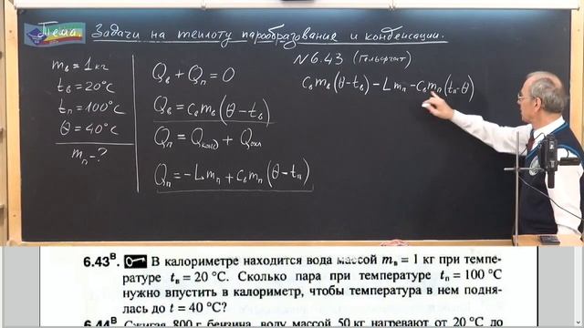 Урок 126 осн Задачи на теплоту парообразования и конденсации