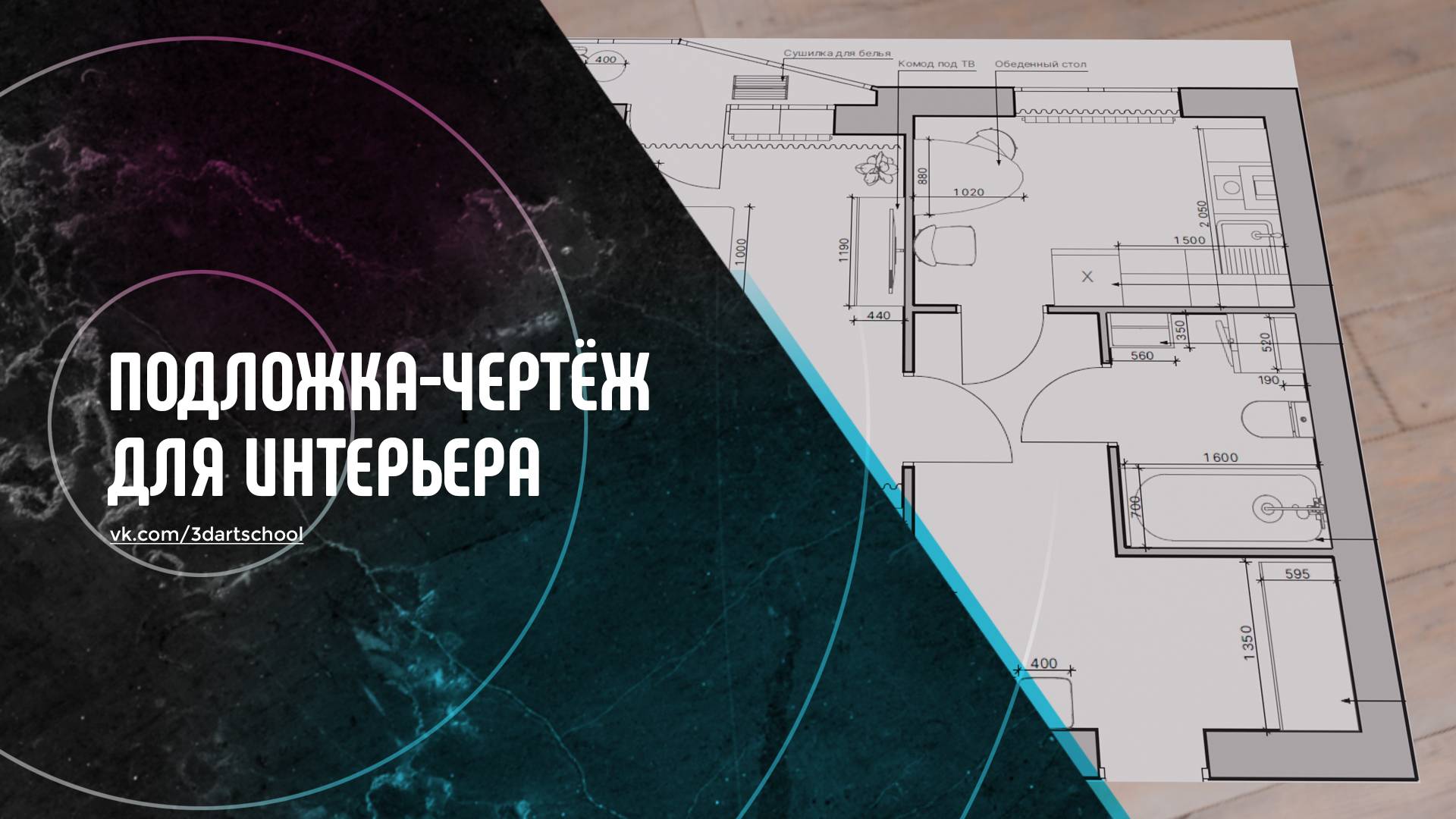 Добавляем изображение - чертёж в 3Ds Max