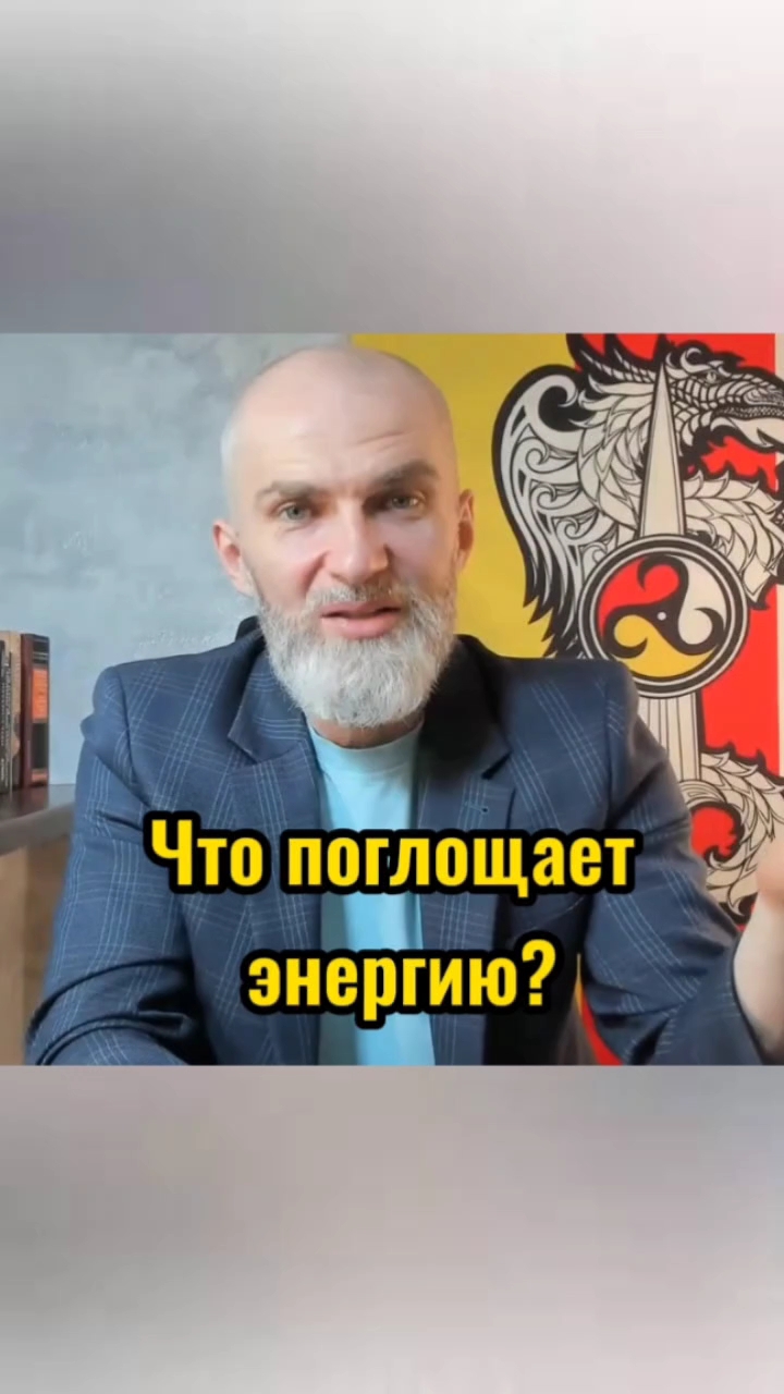 Что поглощает энергию ?