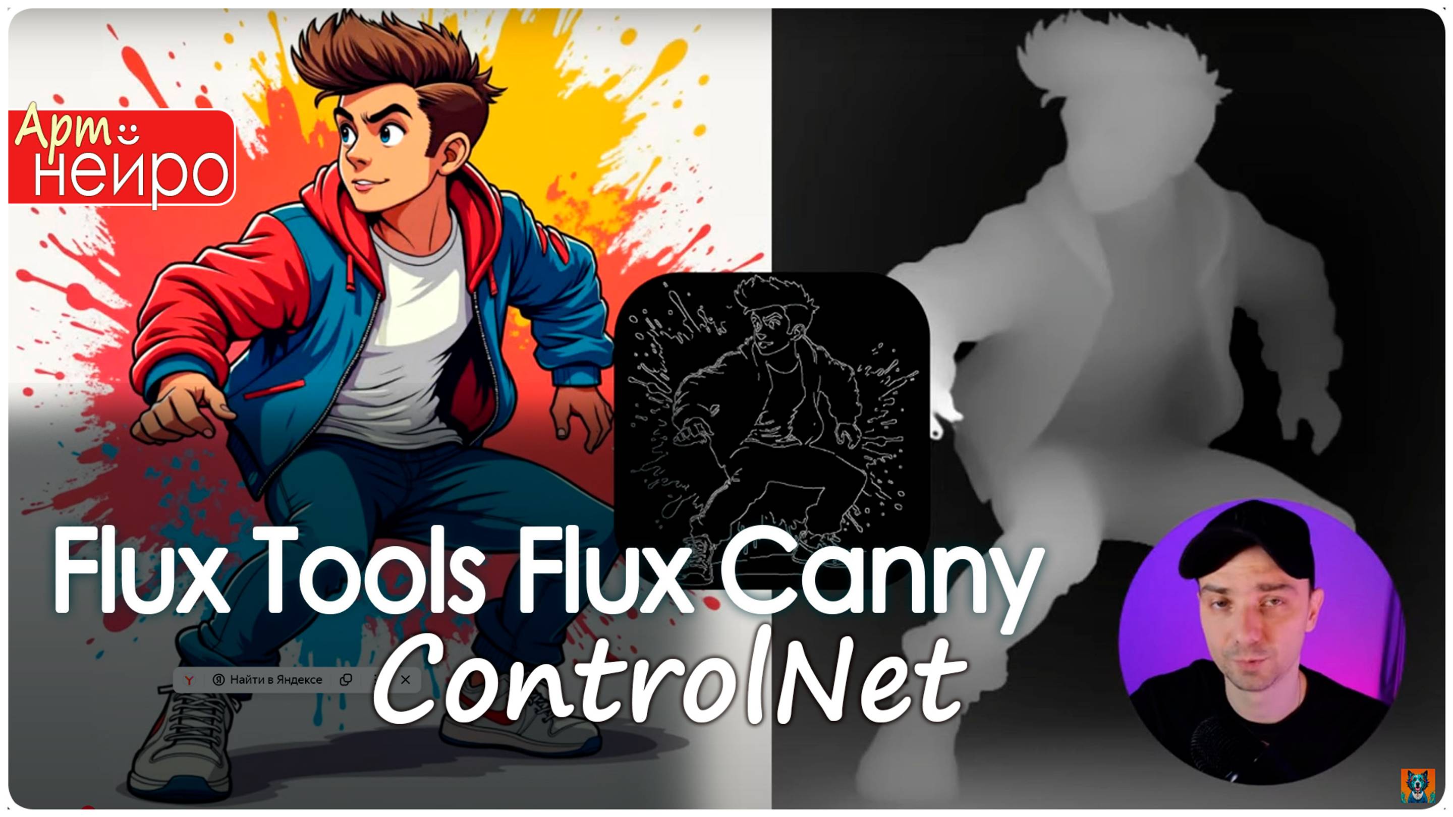 ControlNet Flux Tools Flux Canny Flux Depth_(5 янв.2025)