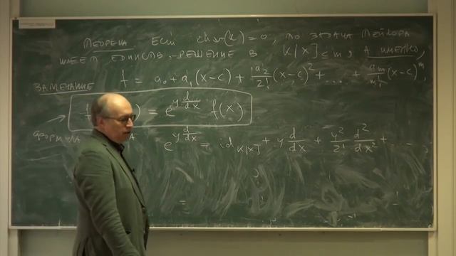 Лекция 18. Высшие производные, кратные множители. Кольца частных