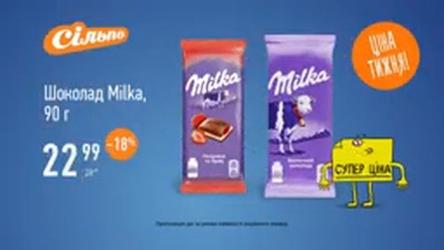 Сильпо ТВ Шоколад Milka