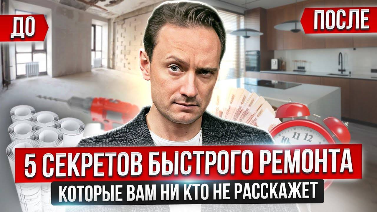 5 секретов быстрого ремонта, которые вам ни кто не расскажет. Пошаговый план