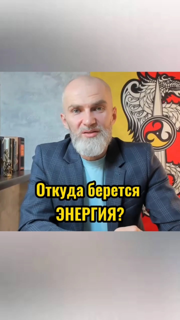 Откуда берется энергия ?