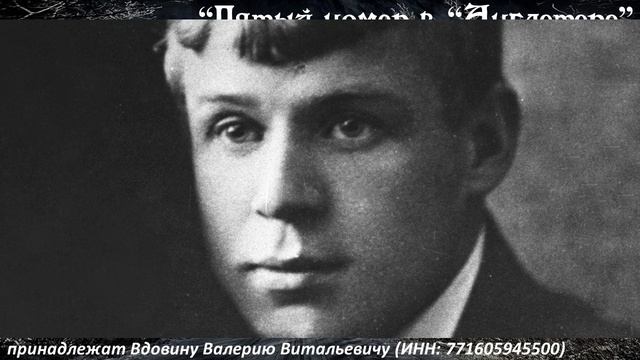 Пятый номер в "Англетере"