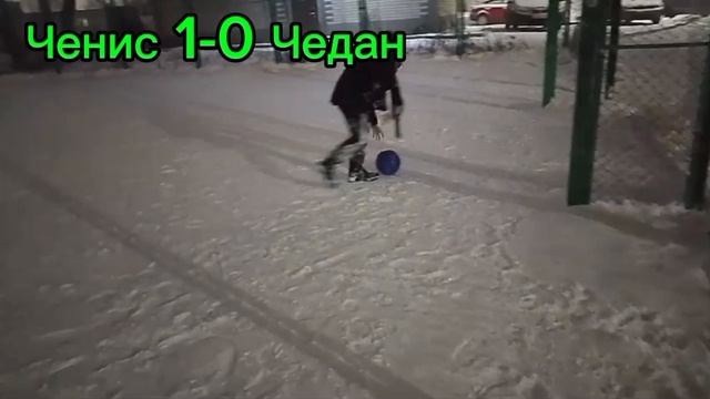 ДЛ Ченис-Чедан 08.01.25