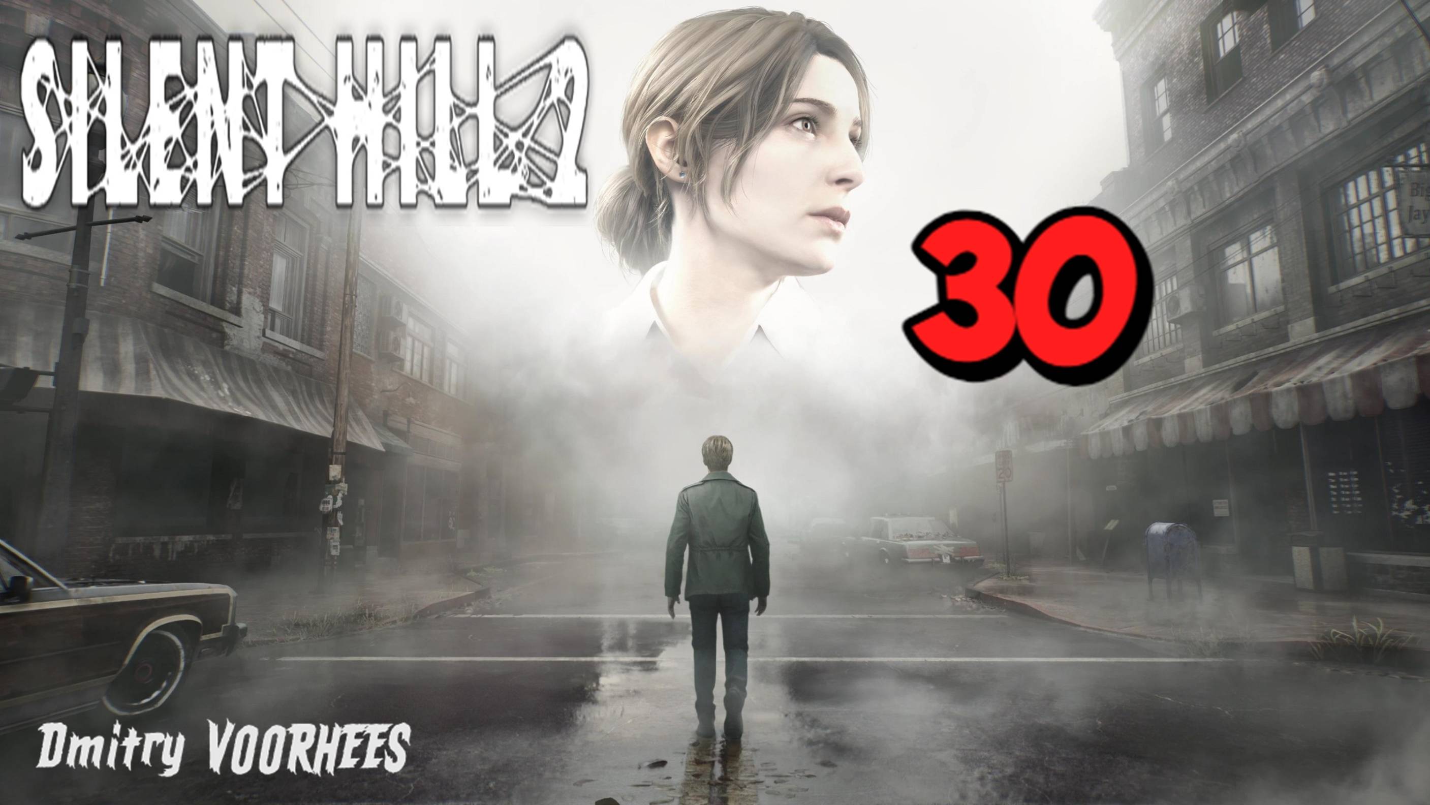 Прохождение Silent Hill 2 # 30 {2024} Ps5